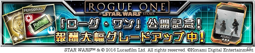 iOS/Android「スター・ウォーズ フォース コレクション」映画公開記念キャンペーンが開始！キャシアン・アンドーとダース・ベイダーが登場の画像1