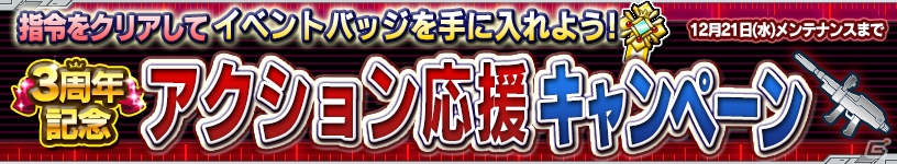 iOS/Android「ガンダムコンクエスト」3周年記念スキル選抜ガシャが開催！闘技場「決闘」イベントも実施中の画像10