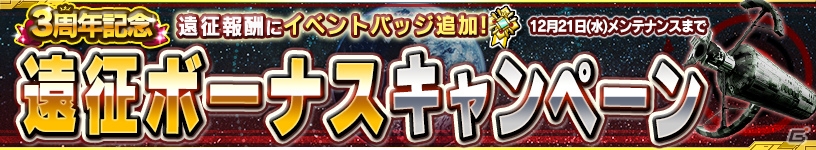 iOS/Android「ガンダムコンクエスト」3周年記念スキル選抜ガシャが開催！闘技場「決闘」イベントも実施中の画像11