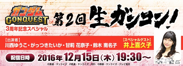 iOS/Android「ガンダムコンクエスト」3周年記念スキル選抜ガシャが開催！闘技場「決闘」イベントも実施中の画像12