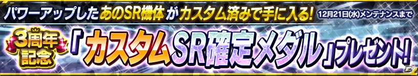 iOS/Android「ガンダムコンクエスト」3周年記念スキル選抜ガシャが開催！闘技場「決闘」イベントも実施中の画像6