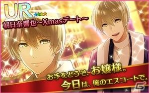 iOS/Android「夢色キャスト」でクリスマスデートガチャが登場！クリスマスならではのアイテムがもらえるログインボーナスもの画像2