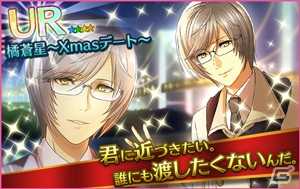 iOS/Android「夢色キャスト」でクリスマスデートガチャが登場！クリスマスならではのアイテムがもらえるログインボーナスもの画像4