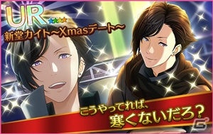 iOS/Android「夢色キャスト」でクリスマスデートガチャが登場！クリスマスならではのアイテムがもらえるログインボーナスもの画像6