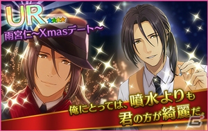 iOS/Android「夢色キャスト」でクリスマスデートガチャが登場！クリスマスならではのアイテムがもらえるログインボーナスもの画像7