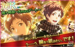 iOS/Android「夢色キャスト」でクリスマスデートガチャが登場！クリスマスならではのアイテムがもらえるログインボーナスもの画像8