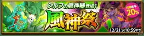 iOS/Android「剣と魔法のログレス いにしえの女神」新たに「伝説/英雄レアリティ」が追加！「オシリスボックスガチャ」も販売開始の画像5