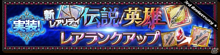 Ios Android 剣と魔法のログレス いにしえの女神 新たに 伝説 英雄レアリティ が追加 オシリスボックスガチャ も販売開始の画像 ゲーム情報サイト Gamer