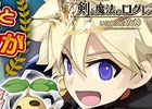 iOS/Android「剣と魔法のログレス いにしえの女神」新たに「伝説/英雄レアリティ」が追加！「オシリスボックスガチャ」も販売開始
