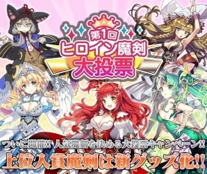 「ブレイブソード×ブレイズソウル」Xmas記念フェス「ハッピーメリークリスマス」が開催！グッズ化をかけた「第1回 ヒロイン魔剣大投票」も実施の画像6