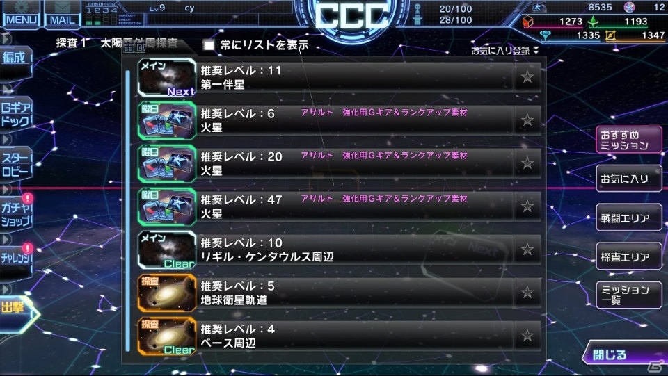 「スターリーガールズ」星娘の育成や戦略的なバトルシステムなど多彩な要素で構築されたゲームシステムを紹介！の画像20