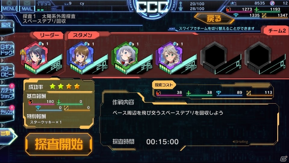 「スターリーガールズ」星娘の育成や戦略的なバトルシステムなど多彩な要素で構築されたゲームシステムを紹介！の画像21