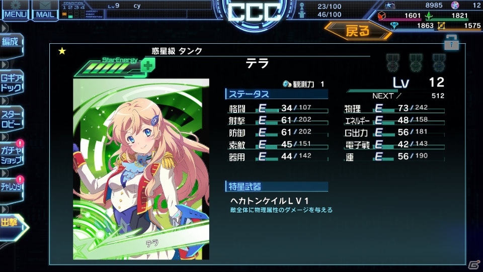 「スターリーガールズ」星娘の育成や戦略的なバトルシステムなど多彩な要素で構築されたゲームシステムを紹介！の画像7