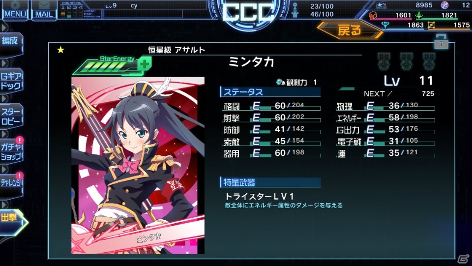 「スターリーガールズ」星娘の育成や戦略的なバトルシステムなど多彩な要素で構築されたゲームシステムを紹介！の画像8