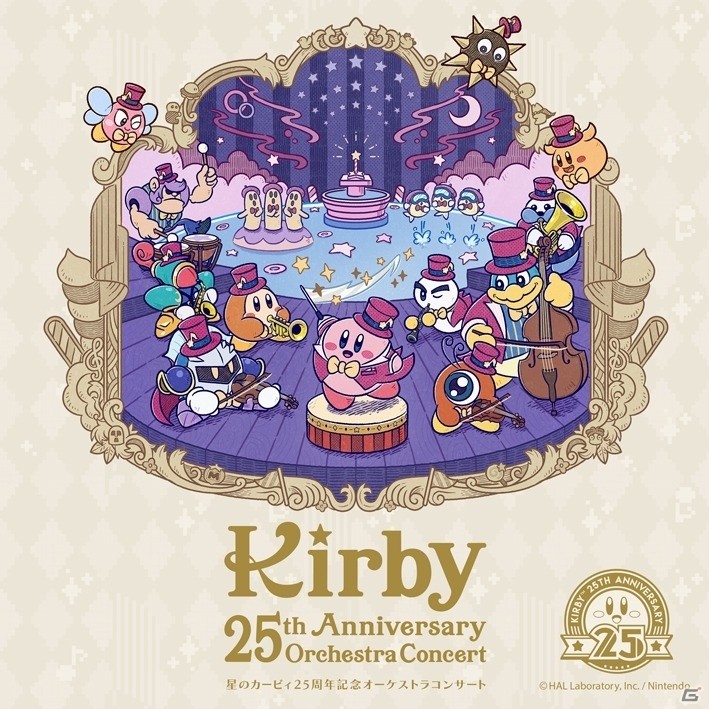 星のカービィ」25周年を記念するオーケストラコンサートが東京・大阪で