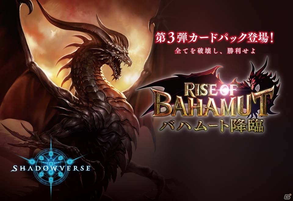 「シャドウバース」第3弾カードパック「バハムート降臨」のGamer独占カード情報を掲載！の画像15
