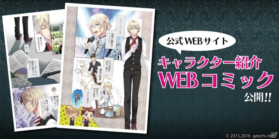 「カクテル王子」プロジェクトよりメインキャラクター6名のWEBコミックが公開！の画像1