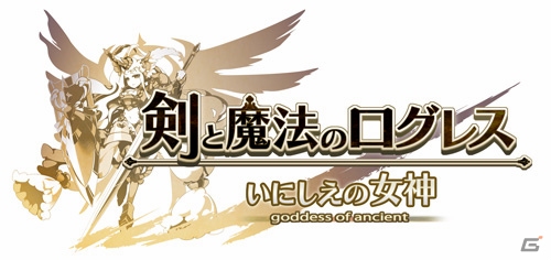 「剣と魔法のログレス いにしえの女神」auゲームでの配信が開始！ポイント還元率がアップするキャンペーンもの画像1