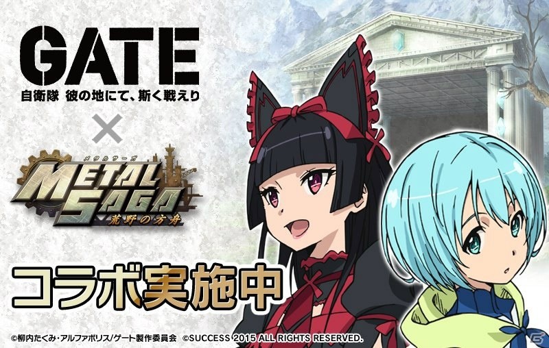 「メタルサーガ～荒野の方舟～」で期間限定くじ「ルルドの魔導師」が登場―「GATE 自衛隊 彼の地にて、斯く戦えり」よりレレイの装備が手に入るの画像1