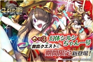iOS/Android「ユバの徽」特別な姿の「シルシちゃん一号」が手に入る救出クエストが登場！追憶クエストも実装の画像1