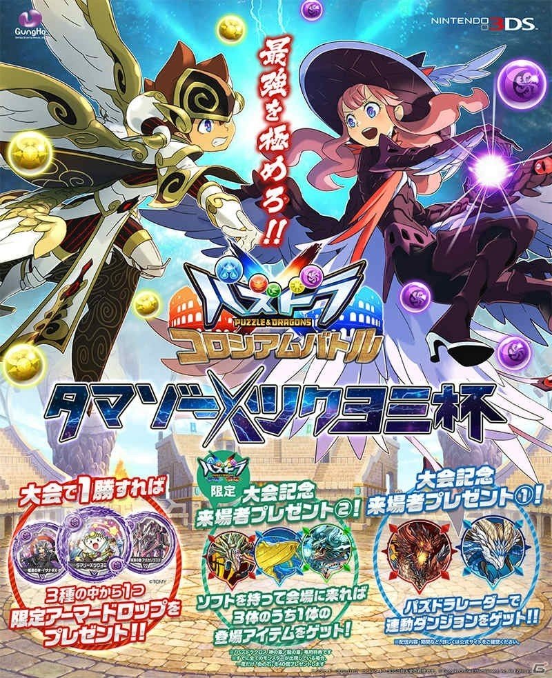 3DS「パズドラクロス 神の章／龍の章」が「次世代ワールドホビーフェア'17 Winter」に出展！の画像2