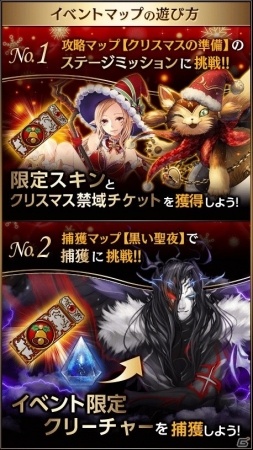iOS/Android「ライバルアリーナ VS」限定クリーチャー「【黒い聖夜】サタナクローズ」が捕獲できるクリスマスイベントが開催！の画像2