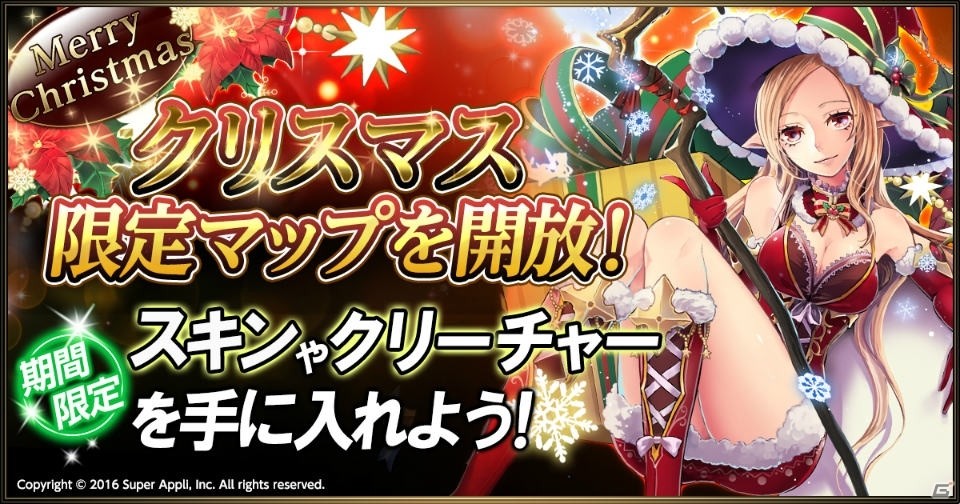 iOS/Android「ライバルアリーナ VS」限定クリーチャー「【黒い聖夜】サタナクローズ」が捕獲できるクリスマスイベントが開催！の画像1