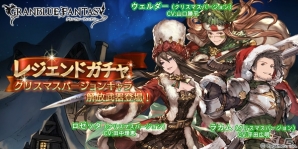 「グランブルーファンタジー」ロゼッタ、ラカム、ウェルダーのクリスマスバージョン解放武器が登場！の画像1