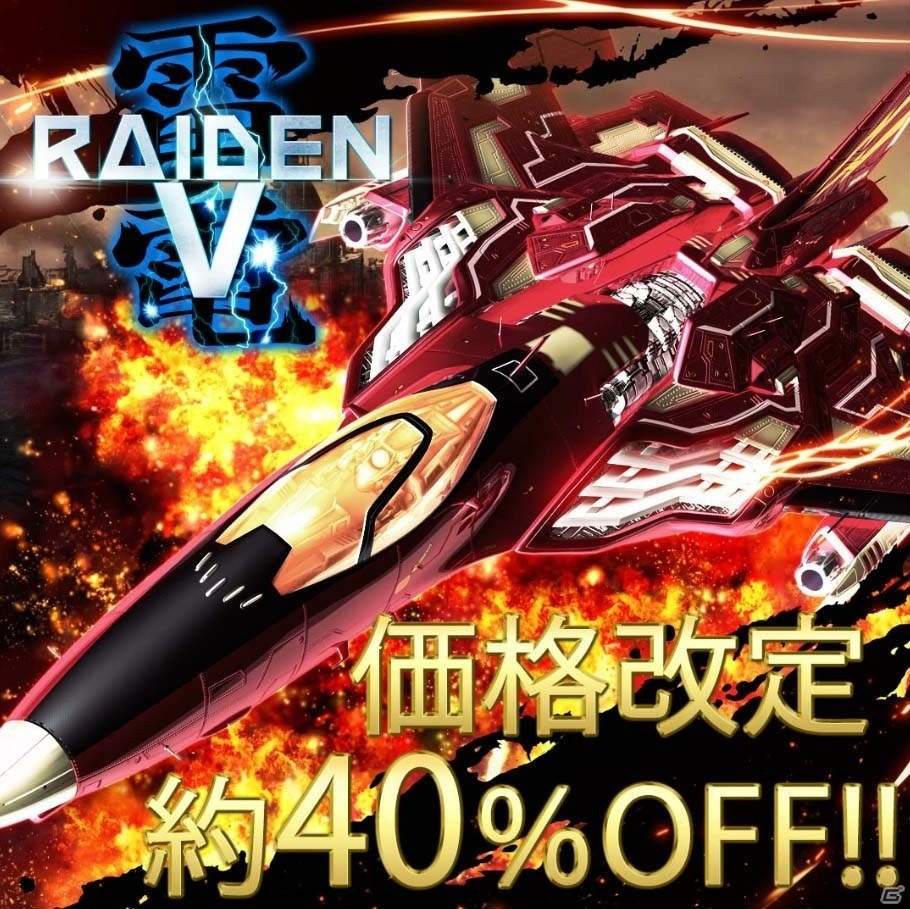 モスの「雷電V」、「カラドリウス」2作品が最大75％OFFに―ダウンロード版を対象としたクリスマスセールを実施の画像1