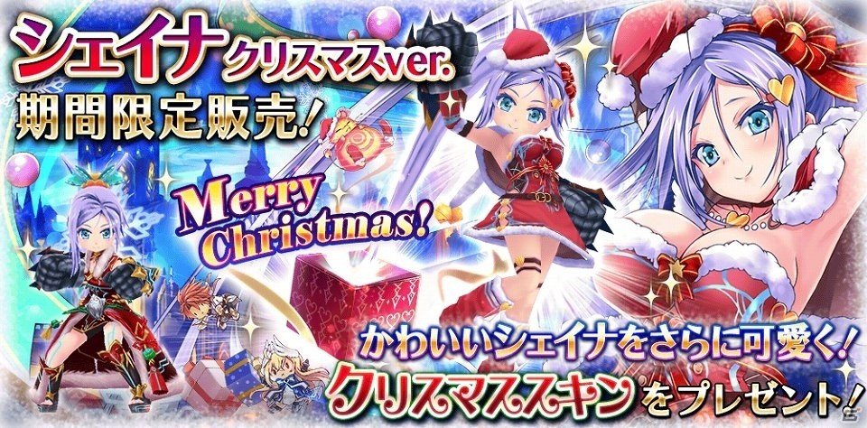 Ios Android 誰ガ為のアルケミスト 新たに シェイナ のクリスマススキンが登場 クリスマスイベント クリスマス タイム イン バベル も開始 ゲーム情報サイト Gamer