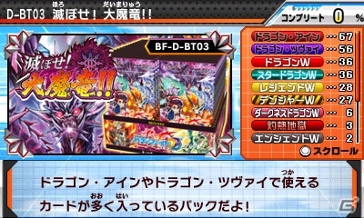 3DS「フューチャーカード バディファイト 目指せ！バディチャンピオン！」が3月16日に発売決定！3枚の特典カードも同梱の画像3