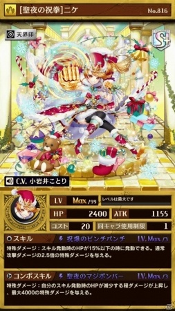 iOS/Android「逆転オセロニア」聖夜の乙女・ノエルが登場する「クリスマスフェスタ」が12月16日より開催！の画像3