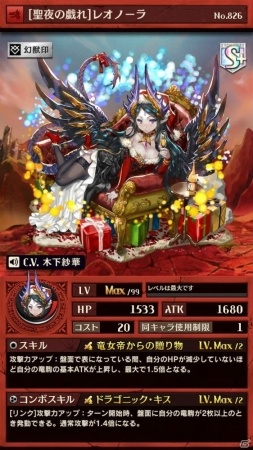 iOS/Android「逆転オセロニア」聖夜の乙女・ノエルが登場する「クリスマスフェスタ」が12月16日より開催！の画像5
