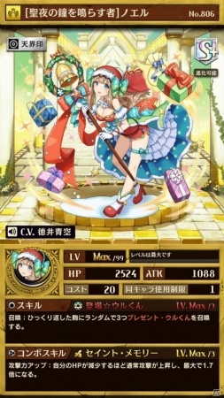 iOS/Android「逆転オセロニア」聖夜の乙女・ノエルが登場する「クリスマスフェスタ」が12月16日より開催！の画像8