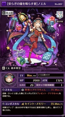 iOS/Android「逆転オセロニア」聖夜の乙女・ノエルが登場する「クリスマスフェスタ」が12月16日より開催！の画像9