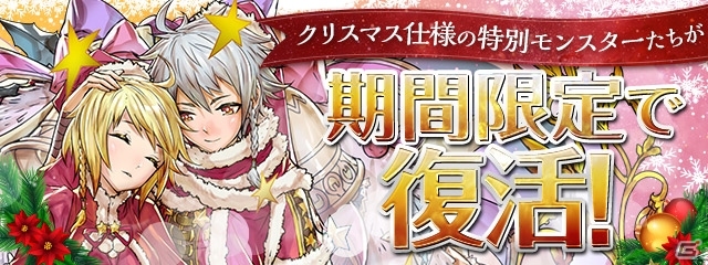 「パズル＆ドラゴンズ」クリスマス仕様の特別モンスターたちが登場！「Winterスペシャル（後半）！！」が12月19日より開催の画像3