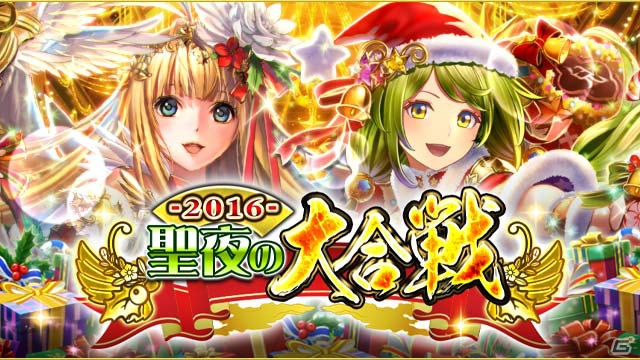 iOS/Android「戦国炎舞 -KIZNA-」にてクリスマスイベント「英傑獲得祭 -聖夜の贈り物-」「聖夜の大合戦」「龍虎双璧ガチャ」が開催！の画像6