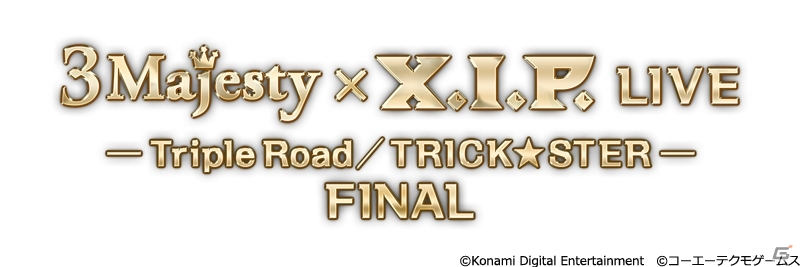 「ときめきレストラン☆☆☆」スペシャルLIVEイベント「3 Majesty×X.I.P. LIVE -Triple Road/TRICK★STER- FINAL」が開催決定！の画像1