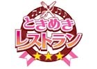 「ときめきレストラン☆☆☆」スペシャルLIVEイベント「3 Majesty×X.I.P. LIVE -Triple Road/TRICK★STER- FINAL」が開催決定！