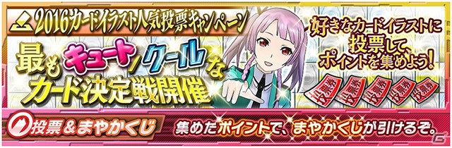 iOS/Android「魔法科高校の劣等生 LOST ZERO」クリスマスイベントが開催！2016カードイラスト人気投票キャンペーンもスタートの画像10