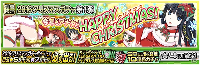 iOS/Android「魔法科高校の劣等生 LOST ZERO」クリスマスイベントが開催！2016カードイラスト人気投票キャンペーンもスタートの画像6