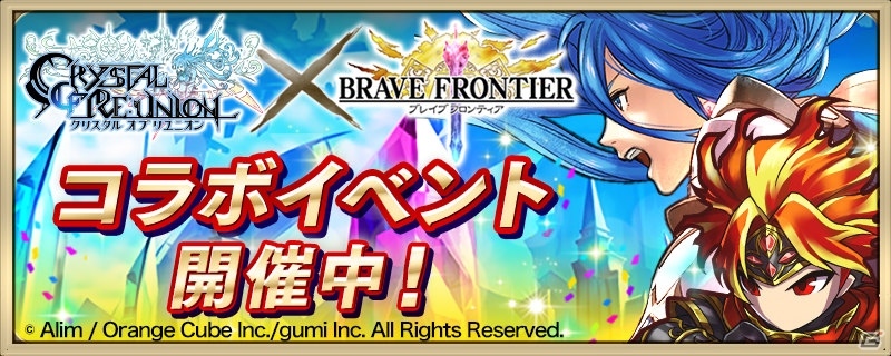 iOS/Android「クリスタル オブ リユニオン」ヴァルガスとエルザが登場する「ブレイブ フロンティア」コラボが開催！の画像1