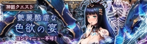 「少女とドラゴン -幻獣契約クリプトラクト-」ガチャイベント「玲瓏の召喚祭」が開催！神話クエスト・艶麗酷虐な色欲の宴も登場の画像4