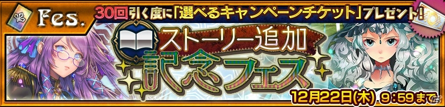 iOS/Android「チェインクロニクル3」“アリーチェ篇”、“セレステ篇”の新ストーリーが追加！クリスマスイベントも開始の画像1