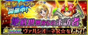 iOS/Android「スーパーロボット大戦X-Ω」リューネが搭乗するヴァルシオーネR登場!進撃イベント「地底世界からの来訪者」が開催の画像1
