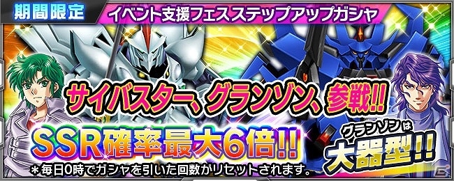 iOS/Android「スーパーロボット大戦X-Ω」リューネが搭乗するヴァルシオーネR登場！進撃イベント「地底世界からの来訪者」が開催の画像4