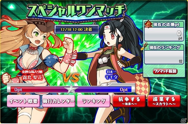 PC「リングドリーム～女子プロレス大戦～」4周年記念！好きなVRレスラーが選べるガチャが登場の画像12
