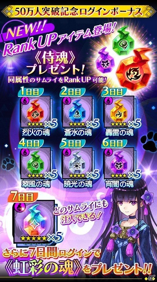 iOS/Android「シノビナイトメア」新アイテムや幽晶石が手に入る50万DL突破記念キャンペーンが開催！の画像2