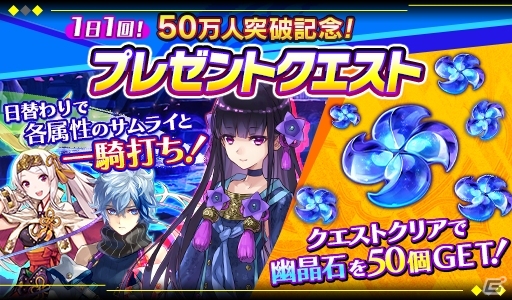 iOS/Android「シノビナイトメア」新アイテムや幽晶石が手に入る50万DL突破記念キャンペーンが開催！の画像3