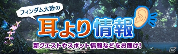 「ドラゴンズドグマ オンライン」シーズン2.2が始動！新大陸・フィンダムや第10のジョブ・スピリットランサーが解禁の画像13